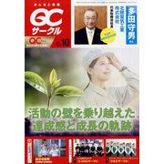 QC (キューシー) サークル 2022年 10月号 [雑誌]