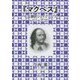 マクベス(七五調訳シェイクスピアシリーズ〈2〉) [単行本]