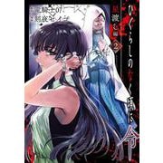 ひぐらしのなく頃に令　星渡し編（2）(完)(ﾋﾞｯｸﾞｶﾞﾝｶﾞﾝｺﾐｯｸｽ) [コミック]