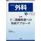 外科 2022年 10月号 [雑誌]