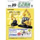 建設機械 2022年 10月号 [雑誌]