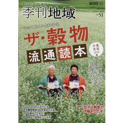 季刊地域 2022年 11月号 [雑誌]