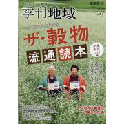 季刊地域 2022年 11月号 [雑誌]