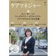 ケアマネジャー 2022年 10月号 [雑誌]