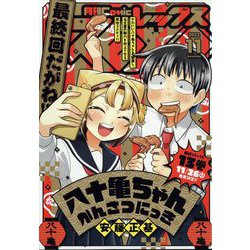 月刊 Comic REX (コミックレックス) 2022年 11月号 [雑誌]