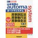 司法書士 山本浩司のオートマシステム〈8〉民事訴訟法・民事執行法・民事保全法 第7版 [全集叢書]