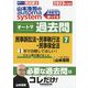 司法書士 山本浩司のオートマシステムオートマ過去問〈7〉民事訴訟法・民事執行法・民事保全法〈2023年度版〉 [全集叢書]