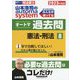 司法書士 山本浩司のオートマシステム オートマ過去問〈8〉憲法・刑法〈2023年度版〉 [全集叢書]
