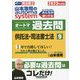 司法書士 山本浩司のオートマシステム オートマ過去問〈9〉供託法・司法書士法〈2023年度版〉 [全集叢書]