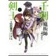 千剣の魔術師と呼ばれた剣士（6）(ﾋﾞｯｸﾞｶﾞﾝｶﾞﾝｺﾐｯｸｽ) [コミック]