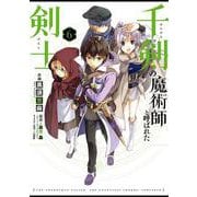 千剣の魔術師と呼ばれた剣士（6）(ﾋﾞｯｸﾞｶﾞﾝｶﾞﾝｺﾐｯｸｽ) [コミック]