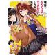 現実でラブコメできないとだれが決めた？（3）(完)(ﾋﾞｯｸﾞｶﾞﾝｶﾞﾝｺﾐｯｸｽ) [コミック]