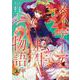 メイデーア転生物語 この世界で一番悪い魔女（6）(Gﾌｧﾝﾀｼﾞｰｺﾐｯｸｽ) [コミック]
