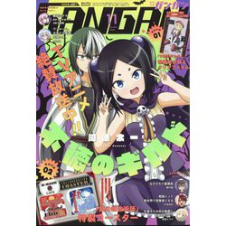 少年ガンガン 2022年 11月号 [雑誌]