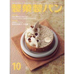 製菓製パン 2022年 10月号 [雑誌]