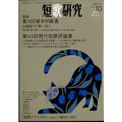 短歌研究 2022年 10月号 [雑誌]
