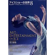 アイスショーの世界 増刊ダンスマガジン 2022年 11月号 [雑誌]