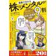 漫画で分かる 株はメンタルが9割―誰も教えてくれなかった投資の最重要法則 [単行本]