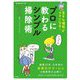苦手な掃除がラクになる!プロに教わるシンプル掃除術 新装改訂版 [単行本]