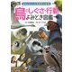 鳥のしぐさ・行動よみとき図鑑 [図鑑]