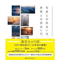 写真との出会いは、世界との出会いだ。 [単行本]