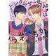 シングルマザーの恋は偽装結婚から始まる　Ⅳ(ＤａｉｔｏＣｏｍｉｃｓ－ＹＬシリーズ) [コミック]