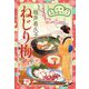 ねじり梅―花暦居酒屋ぜんや(時代小説文庫) [文庫]