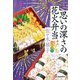 思いの深さの花火弁当―はるの味だより(時代小説文庫) [文庫]
