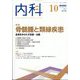 内科 2022年 10月号 [雑誌]