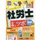 みんなが欲しかった!社労士合格のツボ選択対策〈2023年度版〉(みんなが欲しかった!社労士シリーズ) [単行本]