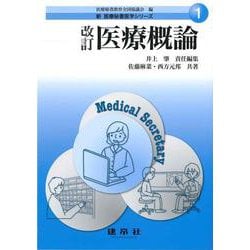 新医療秘書医学シリーズ 1 Amazon.co.jp: 医療秘書 (新医療秘書実務シリーズ 1) : 寺田