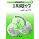 基礎医学 改訂 (新 医療秘書医学シリーズ〈2〉) [単行本]