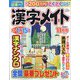 漢字メイト 2022年 11月号 [雑誌]