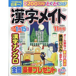 漢字メイト 2022年 11月号 [雑誌]