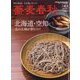 蕎麦春秋 2022年 11月号 [雑誌]