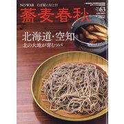 蕎麦春秋 2022年 11月号 [雑誌]