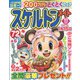 スケルトンメイト 2022年 11月号 [雑誌]
