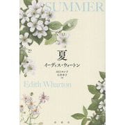 夏 [単行本]