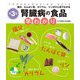 腎臓病の食品早わかり 第3版 (FOOD & COOKING DATA) [単行本]