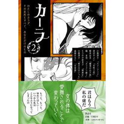 カーラ　第２巻<第２巻> [コミック]
