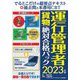 でるとこだけの超要点テキスト+過去問と本書用CBT 運行管理者(貨物)絶対合格パック〈2023年版〉 [単行本]