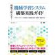 現場で使える！機械学習システム構築実践ガイド デザインパターンを利用した最適な設計・構築・運用手法(AI & TECHNOLOGY) [単行本]