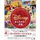 ディズニー・アニメーション・スタジオ/キャラクター大全(1937-2004) [単行本]