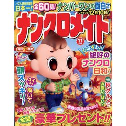 ナンクロメイト 2022年 11月号 [雑誌]