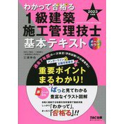 ヨドバシ.com - わかって合格(うか)る1級建築施工管理技士 基本