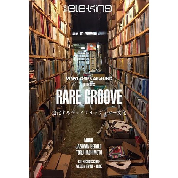 別冊ele-king　VINYL GOES AROUND presents RARE GROOVE──進化するヴァイナル・ディガー文化(ele-king books) [単行本]