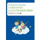 Microsoft Azure Technology １ヶ月でクラウドエンジニアになる本 2022 [単行本]