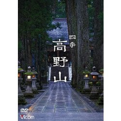 四季 高野山 (Relaxes) [DVD]