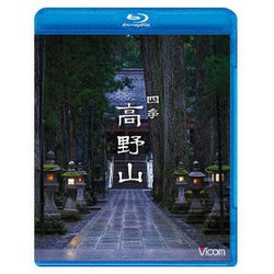 四季 高野山 (ビコム Relaxes) [Blu-ray Disc]