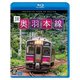 JR奥羽本線 4K撮影作品 701系 新庄～秋田 (ビコム ブルーレイ展望 4K撮影作品) [Blu-ray Disc]